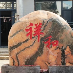 芙蓉红刻字系列
