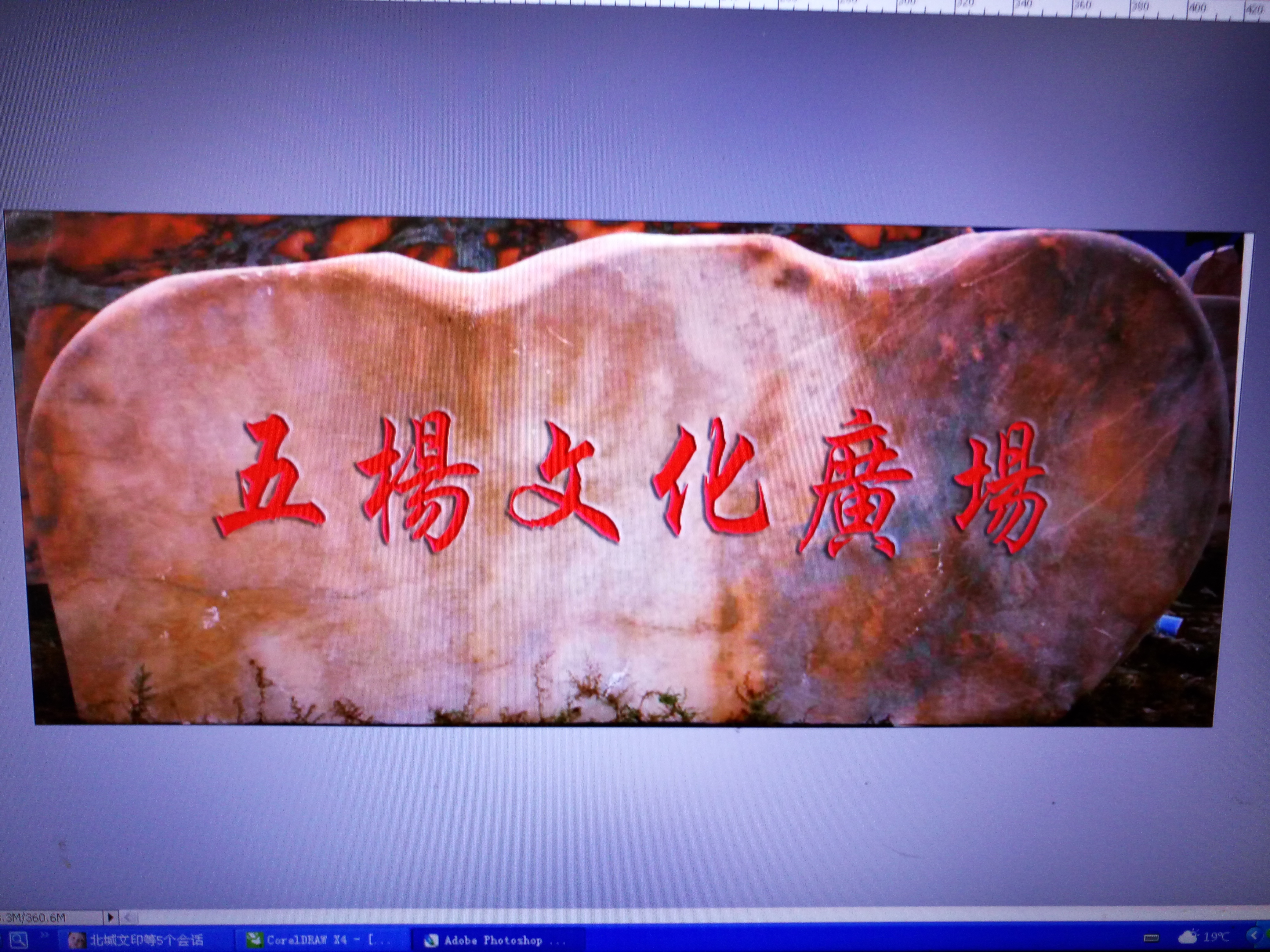 字牌石