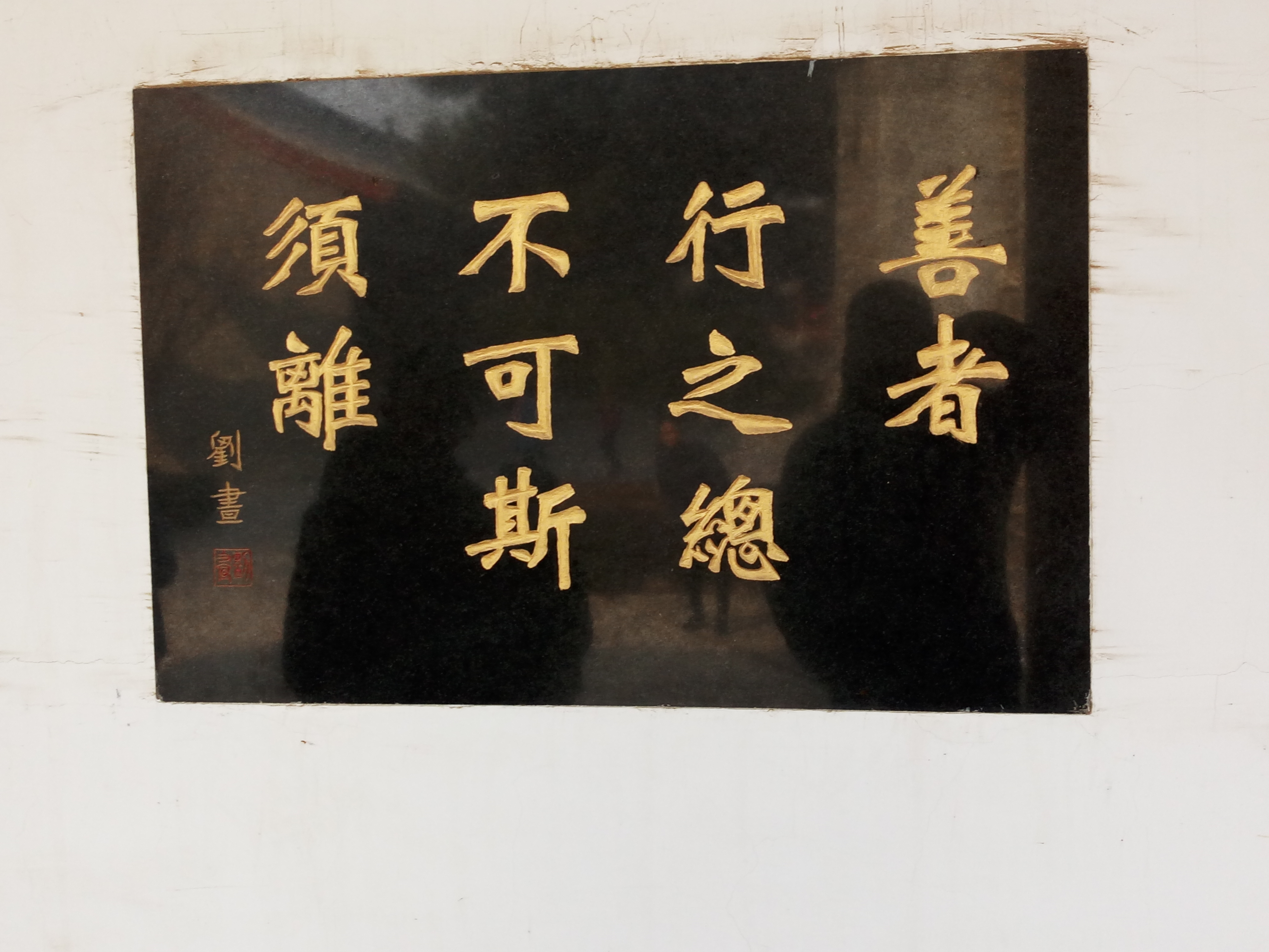 字牌石