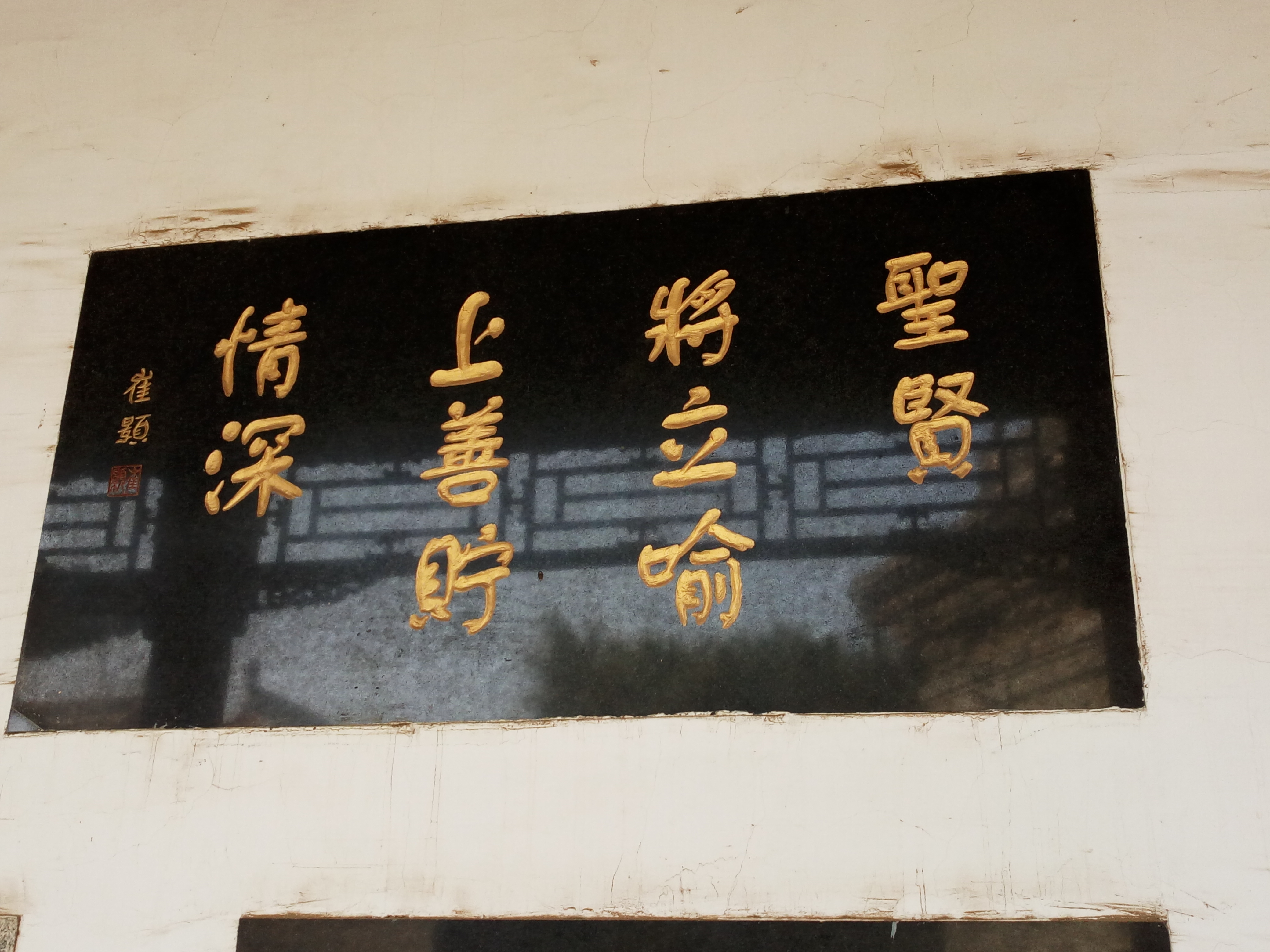 字牌石
