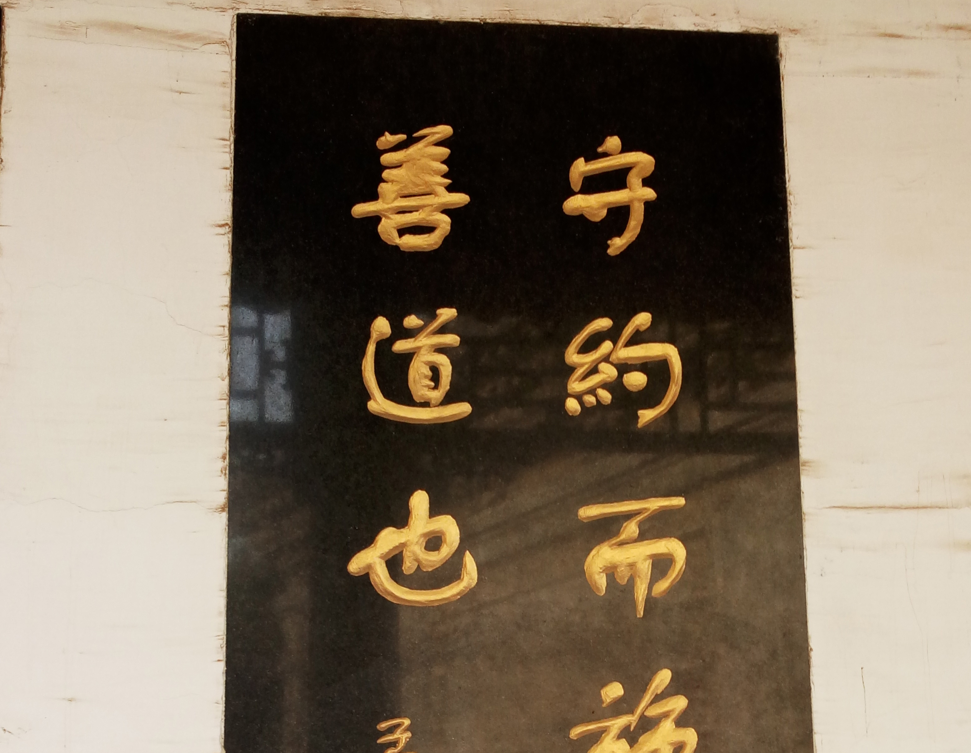 字牌石